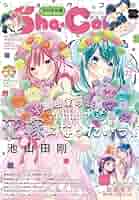 少年漫画・少女漫画　セール！！ センチレンタル少女(1) (少年マガジンコミックス) | 蜷津 直 |本